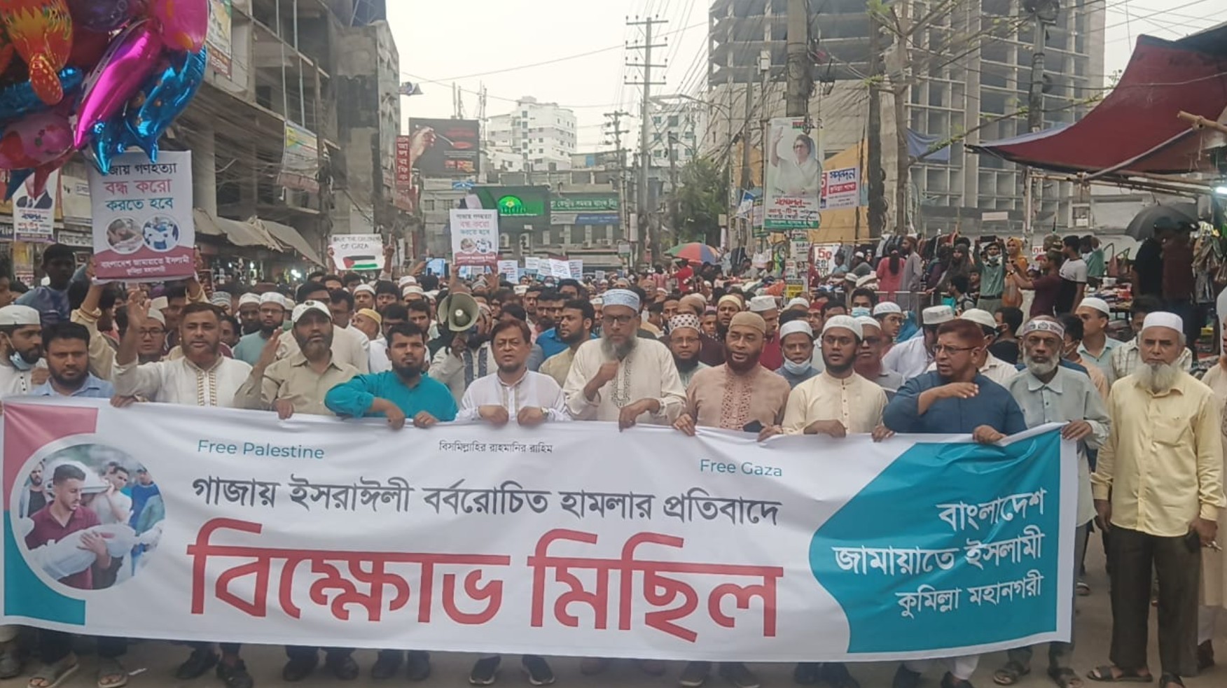 গাজায় ইসরাইলি হামলার প্রতিবাদে কুমিল্লা মহানগর জামায়াতের বিক্ষোভ মিছিল